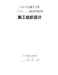 紫坭取水泵房基坑支护及土方开挖施工方案.doc