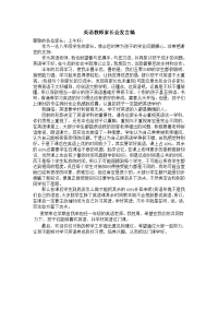 初一英语教师家长会发言稿.doc