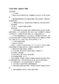 大班语言教案 (2).doc