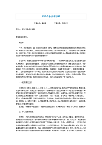家长会发言材料二.doc