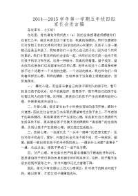 家长会发言稿 (7).doc