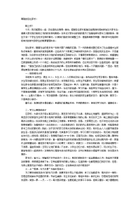 家长会发言稿 (3).doc