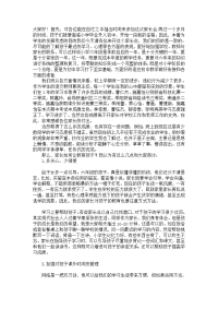 家长会发言稿 (4).doc