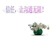 家长会发言稿ppt课件.ppt