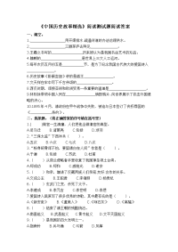 【精品】三年级下册语文试题-课外阅读《中国历史故事精选》检测 人教部编版（含答案）.docx