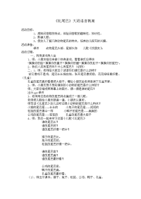 《比尾巴》大班语言教案.doc