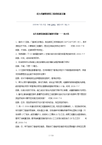 沈大伟解释建筑工程消耗量定额.doc