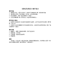绘本故事-教学设计.docx