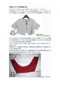 儿童毛衣编织花样(1).doc