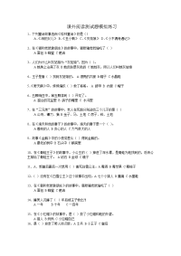 格林童话模拟练习题黄.doc