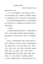 六年级家长会讲话稿  指导孩子养成良好的学习习惯.doc