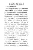 教育随笔 课堂实践反思.doc