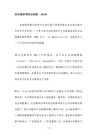 供应链管理的金钥匙—BOM.doc