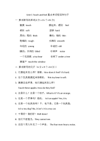unit1 Touch and feel 重点单词句子.doc
