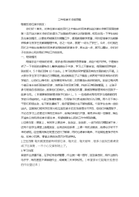 三年级家长会发言稿.doc