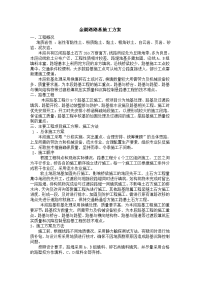 改后金湖一期路基施工方案.doc