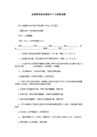 金钥匙科技竞赛初中个人初赛试题.doc