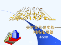 编织彩虹美容业营销实战之网络拓展.ppt