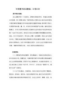 优秀中班数学教案相邻数.doc