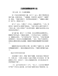 儿童短篇睡前故事大全.doc