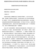 家庭教育导师培训班开班典礼讲话稿与家庭教育心得体会合集.doc