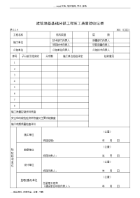 黑龙江省建筑地基基础工程施工质量验收标准DB23／721--2003.doc