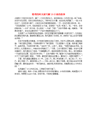 小学数学数学故事聪明的阿凡提巧解19斤油的故事.docx