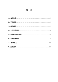 土方开挖施工方案样本.doc