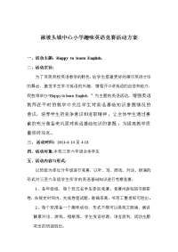趣味英语竞赛活动方案.doc