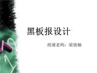 黑板报版面设计.ppt