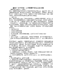 初一上学期期中家长会流程.doc