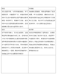 初二下学期教师寄语.doc