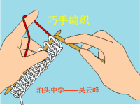 赣美版美术八上第六课《巧手编织》课件.ppt