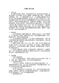 2012-2013上期教学计划(幼儿园英语).doc