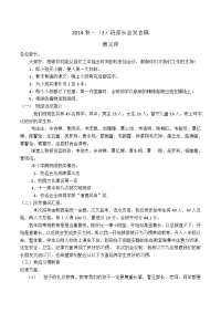 2014秋一（3）家长会发言.doc
