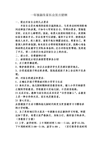 一年级新生家长会发言提纲.doc