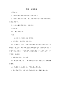 绘本故事和我一起玩教案.doc