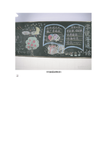 学说普通话黑板报.doc