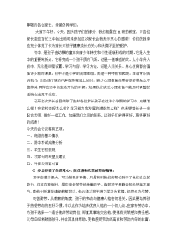 家长会发言稿1.docx
