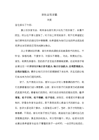 家长会发言稿 (5).doc