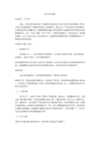 家长会发言稿 (6).doc