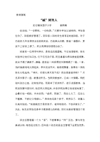 教育随笔崔新梅.doc