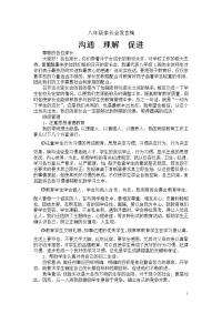八年级五班家长会发言稿.doc