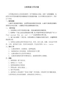 幼儿园英语工作计划.doc