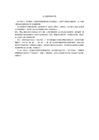 幼儿园英语教学反思.doc
