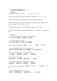 三年级趣味英语小练习.docx