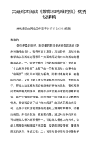 大班绘本阅读《妙妙和喵喵的信》优秀说课稿.doc