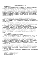 家长会发言稿原创优秀.doc