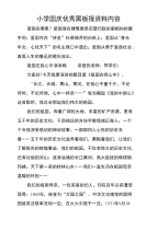 小学国庆优秀黑板报资料内容.doc