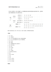 英语音标学习资料大全.doc